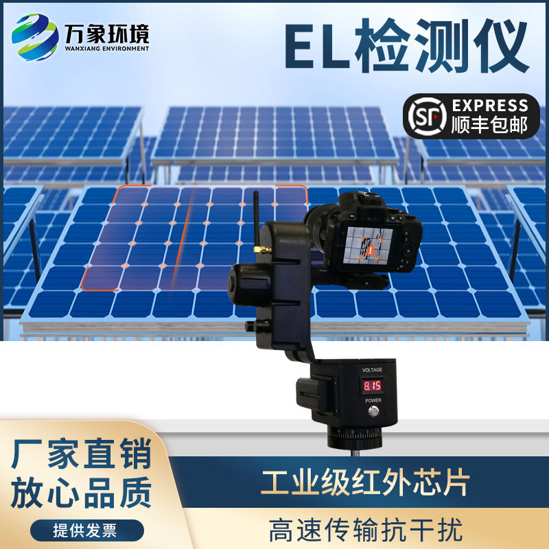 太陽能電池板e(cuò)l測試儀的用途