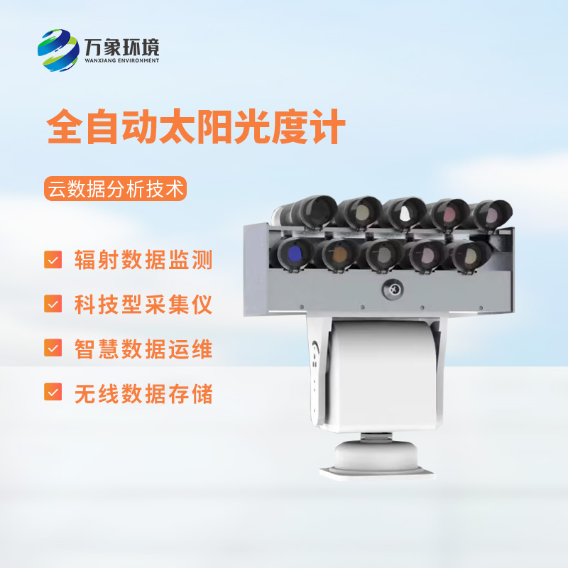 全波段分光光度計(jì)是什么？有什么作用？