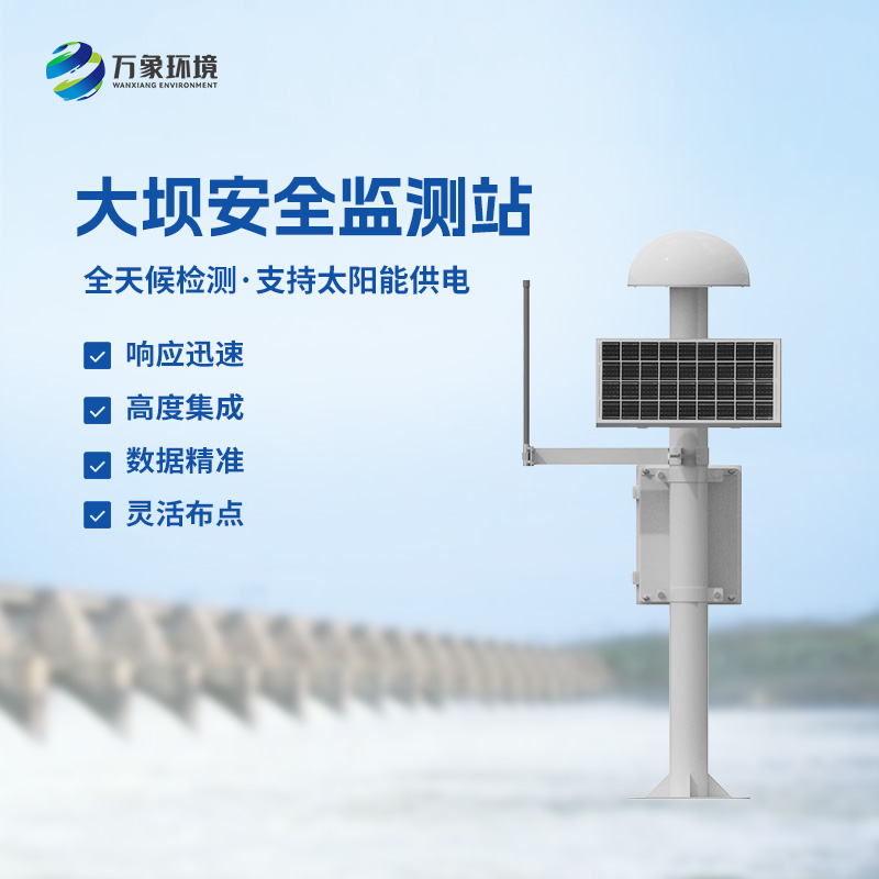 尾礦庫(kù)位移監(jiān)測(cè)站——覆蓋范圍廣，受天氣影響小