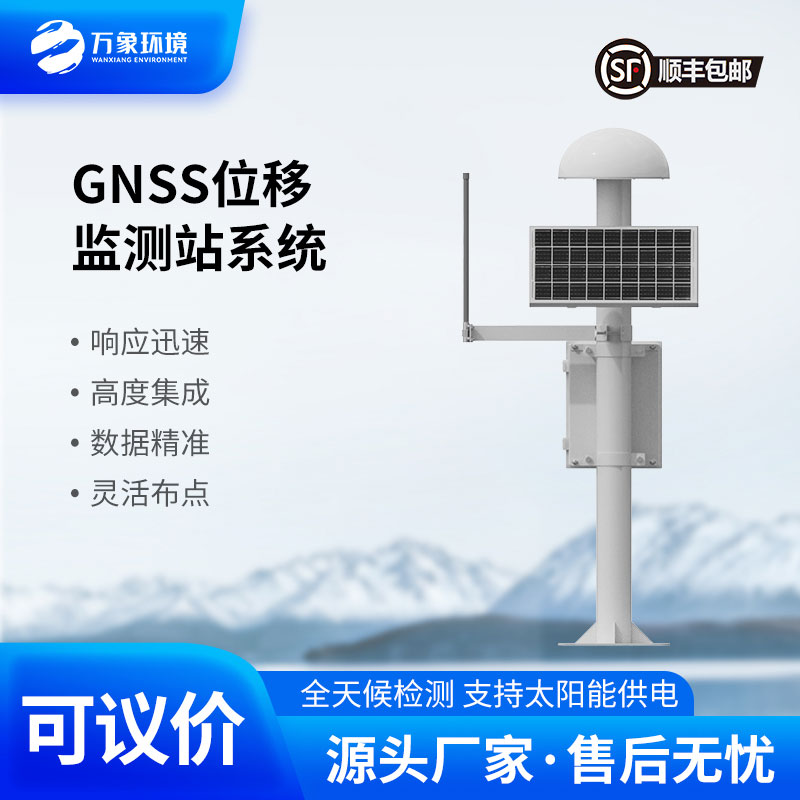 GNSS形變監(jiān)測系統(tǒng)：高精度地質災害預警的利器