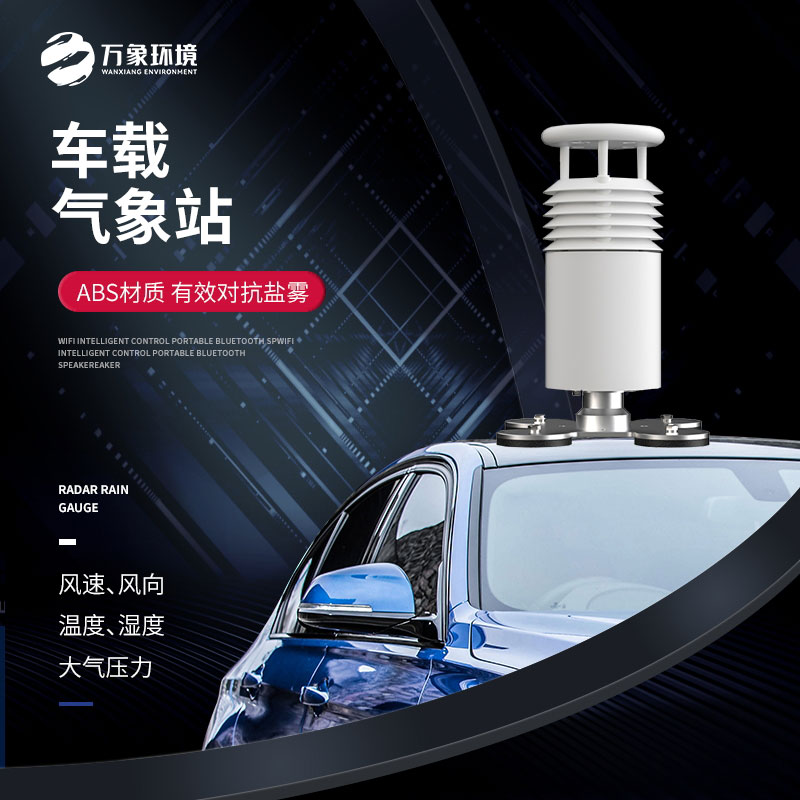 五要素車載氣象站，大型賽事活動(dòng)用，監(jiān)測(cè)氣象環(huán)境很方便！